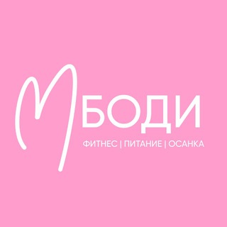 Логотип @mbody_online - ФИТНЕС-КАНАЛ M.боди