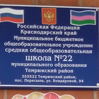 Логотип @mbou_school22 - МБОУ СОШ 22