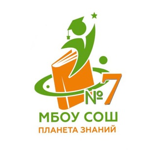 Логотип @mbou_sosh7serpuhov - МБОУ ЦНО № 7, г. Серпухов