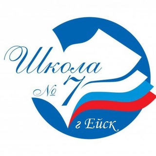 Логотип @mbou_sosh_7eisk - МБОУ СОШ №7 имени историка, профессора Н. И. Павленко города Ейска