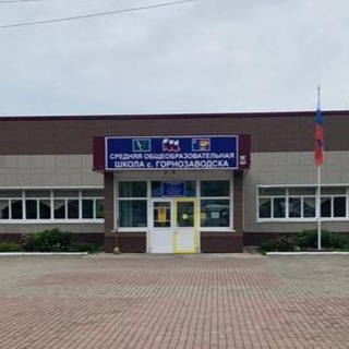 Логотип @mbougornozavodsk - МБОУ СОШ С.ГОРНОЗАВОДСКА