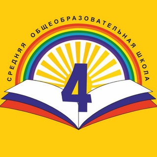 Логотип @mbousosh04 - МБОУ СОШ №4 г. о. Солнечногорск