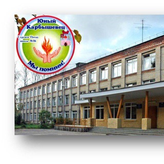 Логотип @mbousosh16 - МБОУ СОШ 16