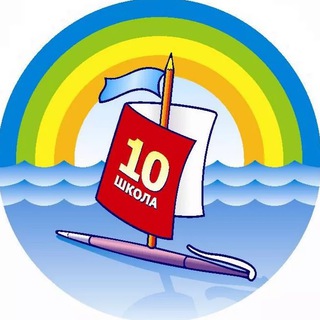 Логотип @mbousosh5mytischy - МБОУ СОШ 10 г. Мытищи (Школа №10)