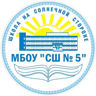 Логотип @mboussh5nur - МБОУ "СШ № 5" НУР