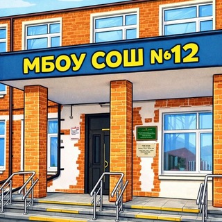Логотип @mboy_cosh_12_pyshkina - МБОУ СОШ №12 им.А.С.Пушкина