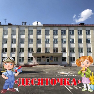 Логотип @mboyco10 - МБОУ СОШ #10 им. А. В. Иванова