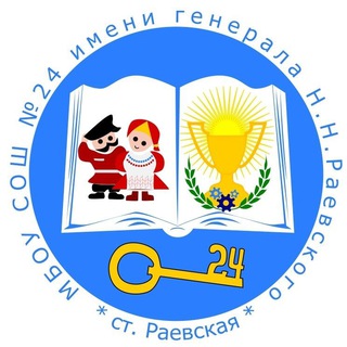 Логотип @mboysh24 - МБОУ СОШ 24 ст. Раевская