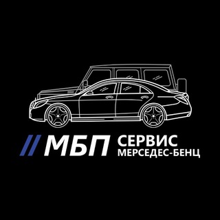Логотип @mbpservice - МБП СЕРВИС СПБ - Сервис Мерседес