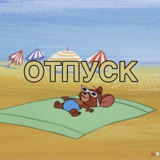 Логотип @mbublagoustroystvolgo - Канал в отпуске!