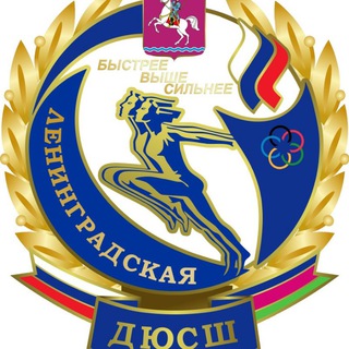 Логотип @mbudoduschleningradskaja - МБУДО ДЮСШ Ленинградская