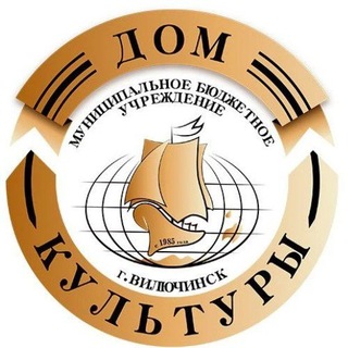 Логотип @mbuk_dkvil - МБУК ДК Вилючинск