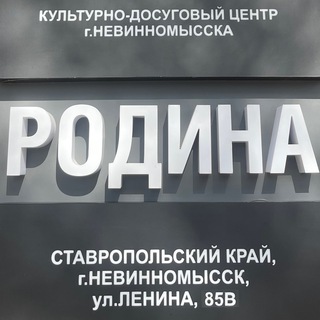 Логотип @mbuk_kdc_rodina - Культурно-Досуговый Центр «РОДИНА»