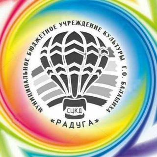 Логотип @mbuksckdraduga - МБУК "СЦКД "Радуга"