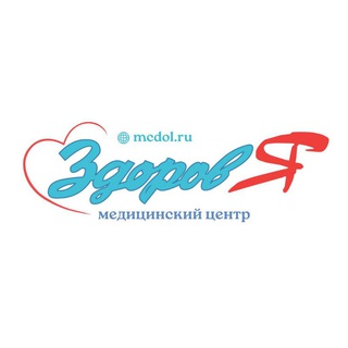 Логотип @mc_dol - "Здоров Я" медцентры Долгопрудный mcdol.ru