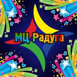 Логотип @mc_raduga - Молодёжный центр «Радуга»🌈