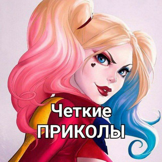 Логотип @mchetkiy_prikol - Чёткие приколы / The best