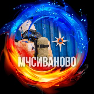 Логотип @mchsivanovo - МЧС Ивановской области