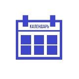 календарь: афиша Москвы