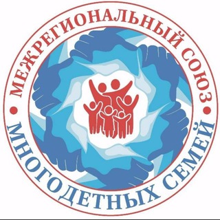 Логотип @mcoomcrus - МЕЖРЕГИОНАЛЬНЫЙ СОЮЗ ОБЩЕСТВЕННЫХ ОБЪЕДИНЕНИЙ МНОГОДЕТНЫХ СЕМЕЙ