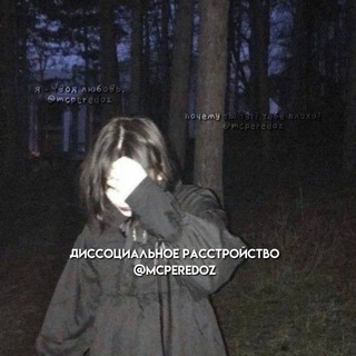 Логотип @mcperedoz - диссоциальное расстройство