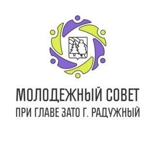 Логотип @mcraduzhny - МОЛОДЕЖНЫЙ СОВЕТ ПРИ ГЛАВЕ ЗАТО Г. РАДУЖНЫЙ