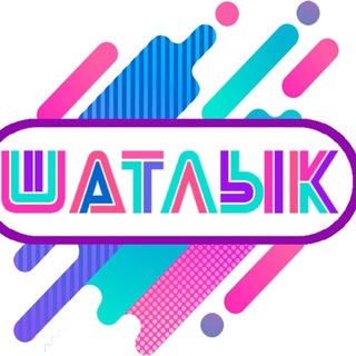 Логотип @mcshatlyk - Молодежный центр «Шатлык»