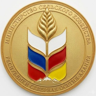 Логотип @mcx_rso - Министерство сельского хозяйства РСО-АЛАНИЯ