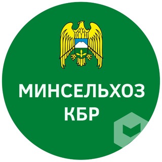 Логотип @mcxkbr - Минсельхоз КБР