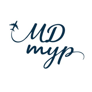 Логотип @mdbestravel - МД Тур I Путешествовать легко. Даже сейчас