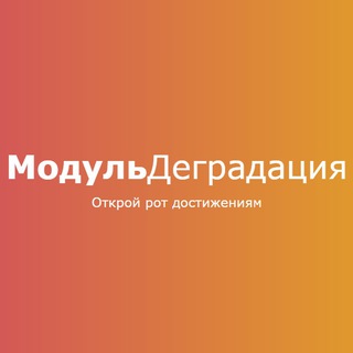 Логотип @mdegradation - Moduldegradation