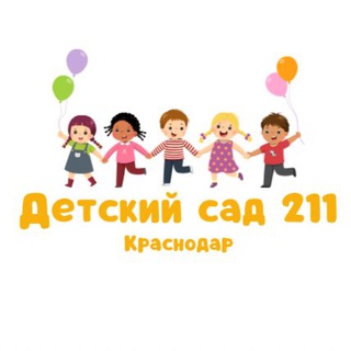 Логотип @mdou211krd - Детский сад № 211