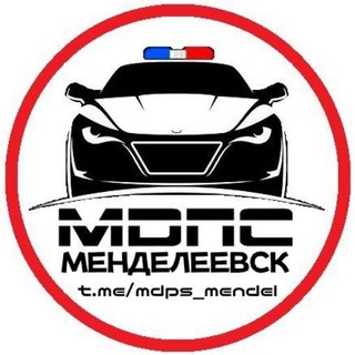 Логотип @mdps_mendel - МДПС МЕНДЕЛЕЕВСК