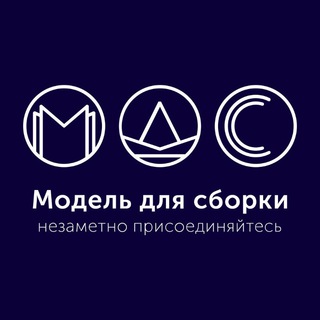 Логотип @mds_ru - Модель для сборки