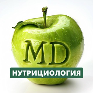 Логотип @mdschool_onlinework - Нутрициология MD | Доказательная нутрициология