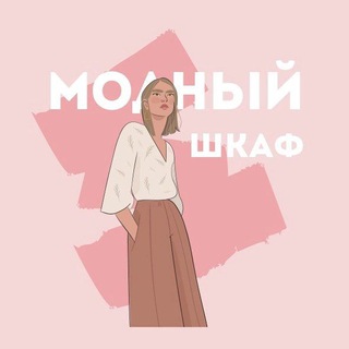 Логотип @mdshkaf - Mdshkaf Модный шкаф