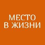 Логотип @me_sto - Место в жизни