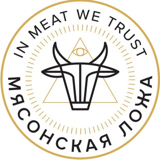 Логотип @meatlodge - Мясонская Ложа