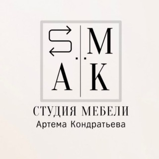 Логотип @meb_studio_artem_kondrayev - SMAKSTUDIO — cтудия мебели Артёма Кондратьева. Кухни, шкафы на заказ.
