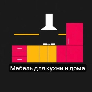 Логотип @mebel_all - Кухни♦️Шкафы♦️Москва/МО