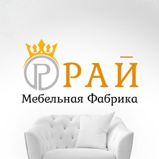 Логотип @mebel_centrkrd - МЕБЕЛЬНАЯ ФАБРИКА «РАЙ» КРАСНОДАР