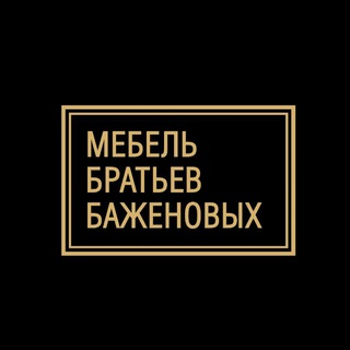 Логотип @mebel_mbb_official - Мебель братьев Баженовых
