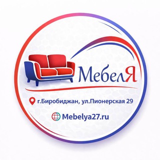 Логотип @mebelya79 - МебелЯ Биробиджан 🤍💙♥️