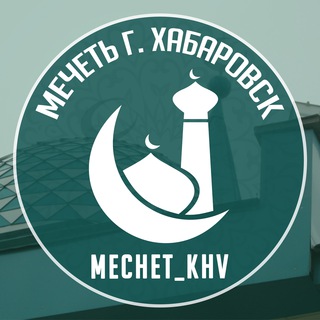 Логотип @mechet_khv - Мечеть Хабаровска