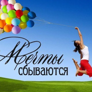 Логотип @mechty_prowomen - Клуб Мечтателей