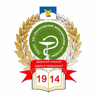 Логотип @med_college26 - Медицинский колледж Пятигорск