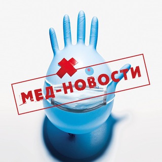 Логотип @med_news_tg - Медицина | Новости | Здоровье