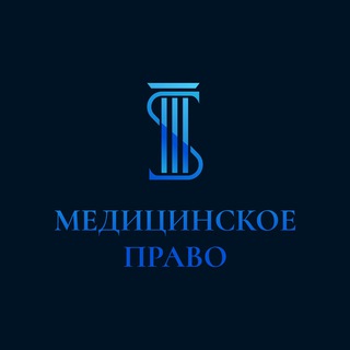 Логотип @med_pravo_ykt - Медицинский юрист в Якутске