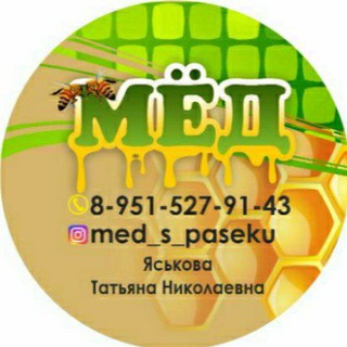 Логотип @med_s_pasek - Мёд с пасеки Шахты