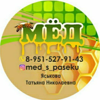 Логотип @med_s_paseku - Мёд с пасеки Шахты